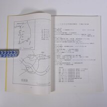 アプロー 前へ 前へ 1995年韓国訪問団記録文集 大阪府大阪市 全港湾関西地方建設支部 大型本 労働運動_画像7