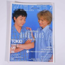 Wink up ウインクアップ 2002/7 ワニブックス 雑誌 芸能人 ジャニーズ 表紙・KinKi Kids ピンナップ・Four Tops TOKIO V6 嵐 ほか_画像1