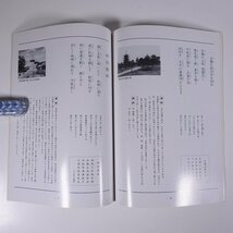 藤上南山漢詩集 岡山県岡山市 2002 大型本 文学 文芸 漢詩_画像8