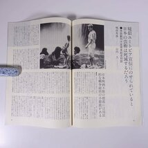 シネ・フロント No.178 1991/8 シネフロント社 雑誌 映画 邦画 洋画 日本映画 外国映画 特集・戦争と青春 創刊15周年記念 今井正 ほか_画像9