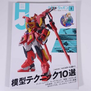 月刊 HOBBY JAPAN ホビージャパン No.626 2021/8 雑誌 プラモデル フィギュア 表紙・ソードカラミティ サイバスター Wガンダム ほか