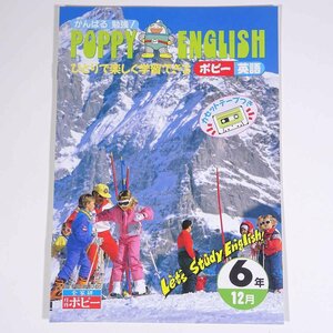 POPPY ENGLISH.... comfortably study is possible poppy English 6 year 12 month all house . monthly poppy issue year unknown small booklet study elementary school elementary school student * booklet only 