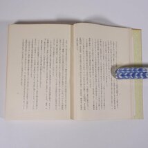 明治百年記念 中央と愛媛 明治物語 玉井豊 愛農刊行会 1967 単行本 歴史 日本史 政治_画像9