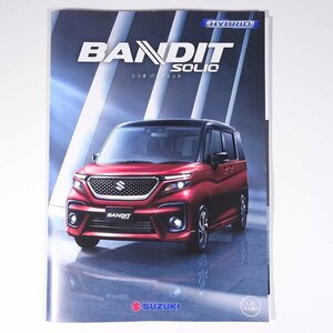 SUZUKI スズキ SOLIO BANDIT ソリオ バンディット 2020年頃 パンフレット カタログ 自動車 乗用車 カー