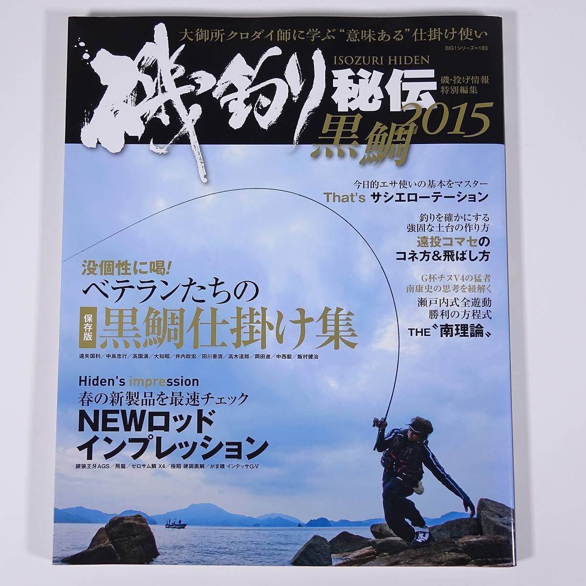 2023年最新】Yahoo!オークション -磯釣り仕掛け(本、雑誌)の中古品