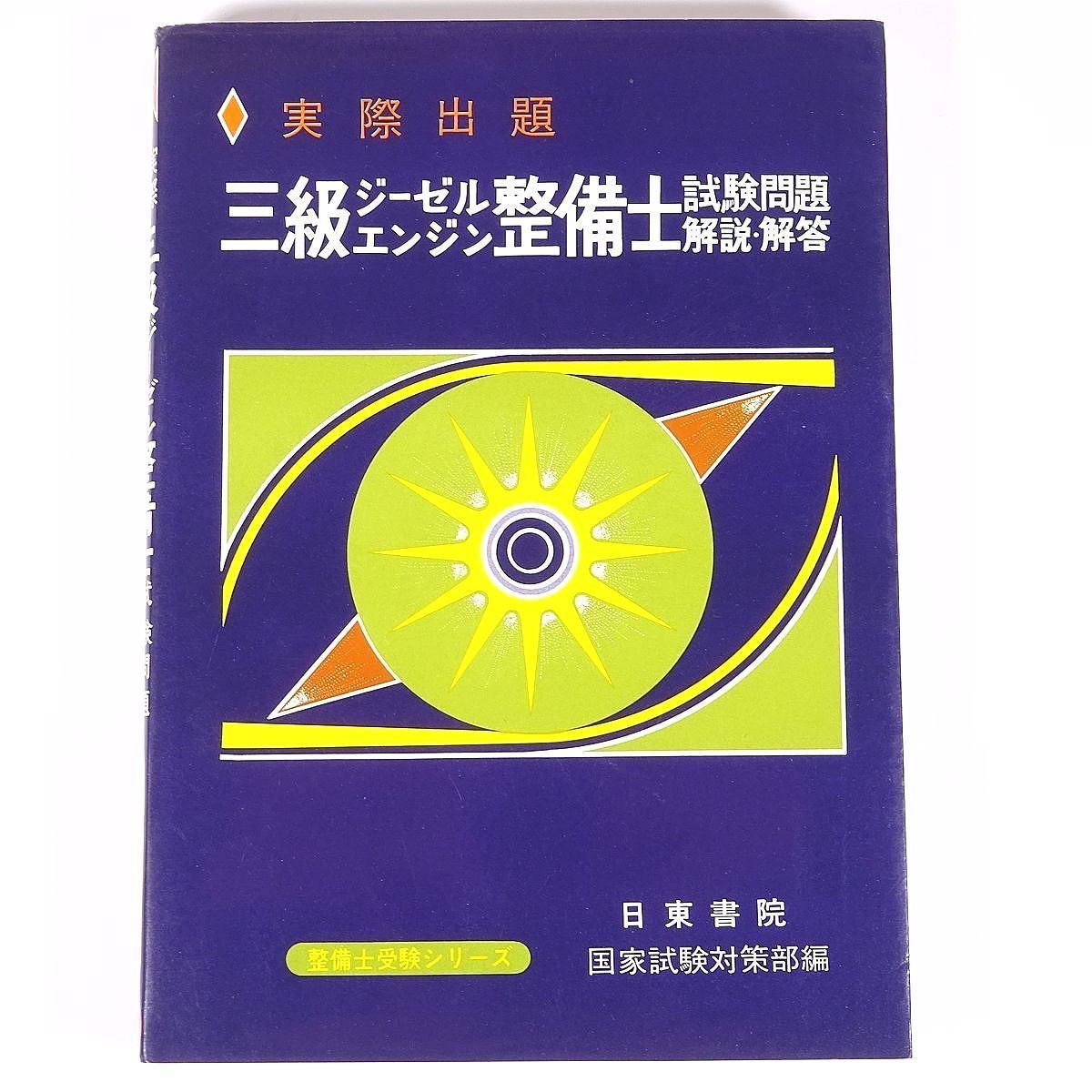 2023年最新】ヤフオク! -ジーゼル(本、雑誌)の中古品・新品・古本一覧