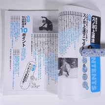 超はやわかり スノボ上達法 ヌーベルグー・ムック 株式会社ヌーベルグー 2001 大型本 スノーボード 技術 テクニック トレーニング_画像6