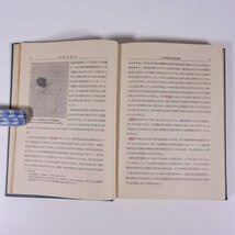 化学思想史 松野吉松 共立出版 昭和二五年 1950 古書 初版 単行本 裸本 化学 歴史 ※線引少々_画像10