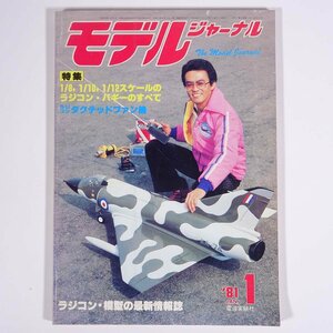  model journal No.57 1981/1 radio wave experiment company magazine RC radio-controller model airplane automobile car special collection * radio-controller * buggy. all daktedo fan 