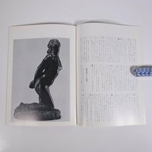 現代彫刻 No.82 1984/4 聖豊社 雑誌 芸術 美術 工芸 彫刻 特集・写実から具象への軌跡 深井隆 ほか_画像9