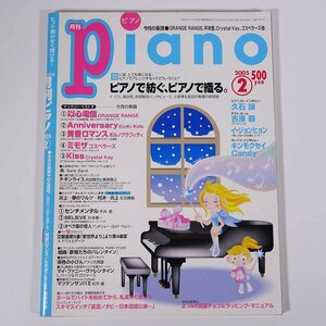 【楽譜】 月刊 piano ピアノ 通巻105号 2005/2 YAMAHA ヤマハ 雑誌 音楽 邦楽 ピアノ 特集・ピアノで紡ぐ、ピアノで織る。 ほか