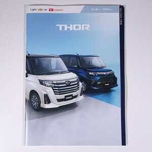 DAIHATSU ダイハツ THOR トール 2020年頃 パンフレット カタログ 自動車 乗用車 カー