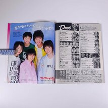 Duet デュエット 2003/4 ホーム社 集英社 雑誌 芸能人 ジャニーズ 表紙・Coming Century ピンナップ・タッキー＆翼 嵐 V6 KinKi Kids ほか_画像10