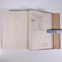 内燃機関学 隈部一雄 山海堂 昭和一九年 1944 古書 大型本 物理学 工学 工業 機械 燃焼 燃料 サイクル 吸気及排気 ほか_画像9