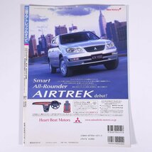 MITSUBISHI 三菱 エアトレックのすべて モーターファン別冊 ニューモデル速報 第287弾 三栄書房 2001 大型本 自動車 カー_画像2