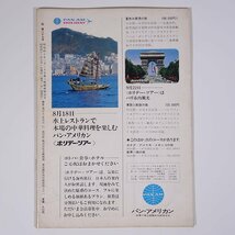 月刊雑誌 繪 絵 No.29 1966/7 日動画廊 小冊子 芸術 美術 絵画 特集・太陽展 南紀見老津風景その他 風土と風景画 ほか_画像2