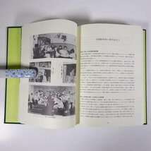 國領と城北の半世紀 愛媛大学工学部50周年を記念して 愛媛大学工業会 1989 函入り大型本 郷土本 校誌 校史 歴史 日本史 沿革 回想 ほか_画像7