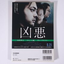 凶悪の世界映画事件史 別冊映画秘宝 洋泉社 2013 単行本 映画 邦画 日本映画 地獄でなぜ悪い 凶悪 ほか_画像2