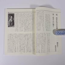 彷書月刊 通巻141号 1997/6 弘隆社 雑誌 古書店 古本屋 目録 特集・踊るきむ子 きむ子の生涯 ほか_画像6