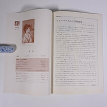 形 forme Vol.177 1988/5 日本文教出版株式会社 雑誌 教育 芸術 美術 絵画 工作 工芸 特集・これからの鑑賞教育 ほか_画像5