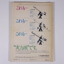 月刊 天文ガイド 1973/10 誠文堂新光社 雑誌 天文 宇宙 天体観測 天体望遠鏡 表紙・おおいぬ座と富士山・明治大学天文部撮影 ほか_画像2