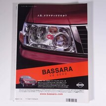 MOTOR MAGAZINE No.542 2000/9 モーターマガジン社 雑誌 自動車 乗用車 カー 特集・至福の時をポルシェと過ごす クライスラーの復権 ほか_画像2