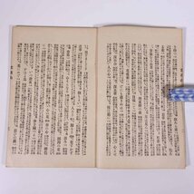 観世流改訂謡本 外五 雲雀山 観世流改訂本刊行会 大正一五年 1926 古書 和綴本 能 謡曲_画像7