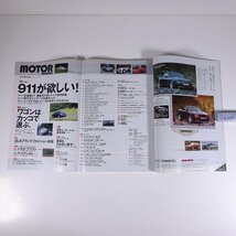 MOTOR MAGAZINE No.508 1997/11 モーターマガジン社 雑誌 自動車 乗用車 カー 特集・やっぱり911が欲しい！ ワゴンは、カッコで選ぶ ほか_画像6