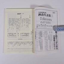 彷書月刊 通巻152号 1998/5 弘隆社 雑誌 古書店 古本屋 目録 特集・15年戦争下の絵本 ほか_画像5