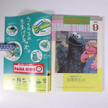 SESAME STREET セサミストリート 1991/9 NHK教育テレビ 雑誌 テキスト 教育番組 英語 英会話 ガブリエラのお気に入り ほか_画像5