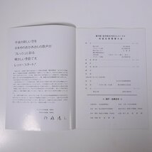 第12回 全日本おかあさんコーラス 四国支部・愛媛大会 松山市民会館大ホール 1989 パンフレット プログラム 音楽_画像7