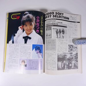 月刊 AudioVideo オーディオビデオ 1988/2 電波新聞社 雑誌 AV機器 表紙・大西結花 特集・ビデオディスクプレーヤー OVAベスト20 ほかの画像9