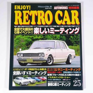 ENJOY! RETRO CAR dark red .i* retro car Vol.25 2006/9f rom publish large book@ automobile Classic car old car special collection * happy mi-ting another 