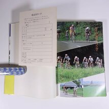 スポーツ・サイクリング教書 今井千束編 アテネ書房 1987 単行本 自転車_画像5