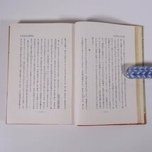 羽仁もと子著作集 第二巻 思想しつゝ生活しつゝ(上) 婦人之友社 1962 函入り単行本 ※書込少々_画像8