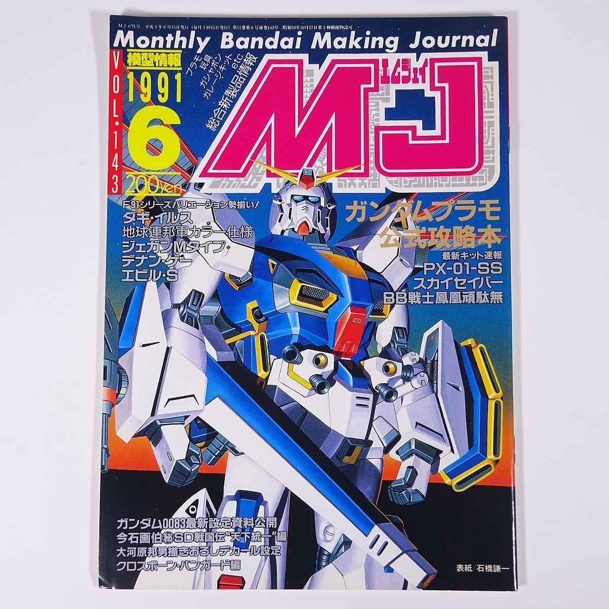 エムジェイ MJ 模型情報 36冊セット 総合新製品情報誌 todobacano.cl