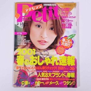 Petit Seven プチセブン No.6 2001/2/15 小学館 雑誌 女性誌 ファッション誌 表紙・hiro シューズデザイナーそのみつ ほか