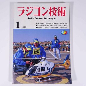 ラジコン技術 No.664 2008/1 電波実験社 雑誌 RC ラジコン 模型 飛行機 自動車 カー 特集・第21回RC航空ページェント 調色 雷電 ほか