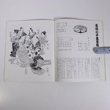 第28回 文楽公演 国立文楽劇場 日本芸術文化振興会 1989 小冊子 パンフレット プログラム 人形浄瑠璃_画像8