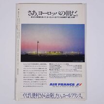 月刊雑誌 繪 絵 No.191 1980/1 日動画廊 小冊子 芸術 美術 絵画 特集・雪月花・草野心平 運命の図像・中村彝(つね) ほか_画像2