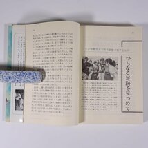 ひとりだちへの旅 海を行きかうこどもたち10年の足跡 ラボ国際交流センター 1982 単行本 異文化交流 留学 ホームステイ ラボ・パーティ_画像8