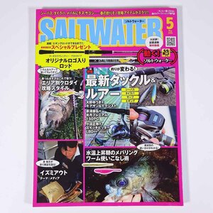 SALTWATER ソルトウォーター 通巻171号 2018/5 地球丸 雑誌 つり 釣り フィッシング 特集・釣りが変わる！最新タックル＆ルアー ほか