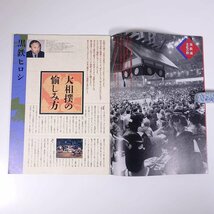 平成九年 大相撲春巡業 パンフレット 日本相撲協会 1997 小冊子 横綱・貴乃花/曙 大関・若乃花/武蔵丸/貴ノ浪 前頭・小錦 ほか_画像6