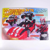 仮面ライダードライブ シフトカー ひみつファイル 徳間テレビえほん 徳間書店 2014 大型本 絵本 子供本 児童書 特撮_画像6