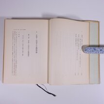 手形・小切手犯罪の捜査 中川一 藤岡晋 東京法令出版 1972 単行本 法律 警察官 ※線引少々_画像7