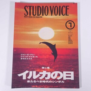 STUDIO VOICE スタジオ・ボイス Vol.223 1994/7 INFAS 株式会社インファス 雑誌 芸術 写真 アート 音楽 特集・イルカの日 村上隆 ほか