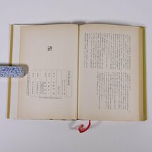 色仕掛 闇の絵草紙 多岐川恭 新潮社 1976 単行本 文学 文芸 時代小説_画像10