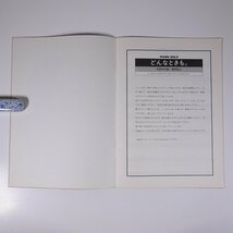 【楽譜】 どんなときも。 槇原敬之 ピアノ・ピース 東京音楽書院 1991 小冊子 音楽 ピアノ 就職戦線異状なし_画像6