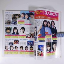 CM NOW シーエム・ナウ Vol.79 1999/7・8 玄光社 雑誌 広告 コマーシャル 表紙・木内晶子 鈴木あみ 広末涼子 田中麗奈 松本恵 ほか_画像8