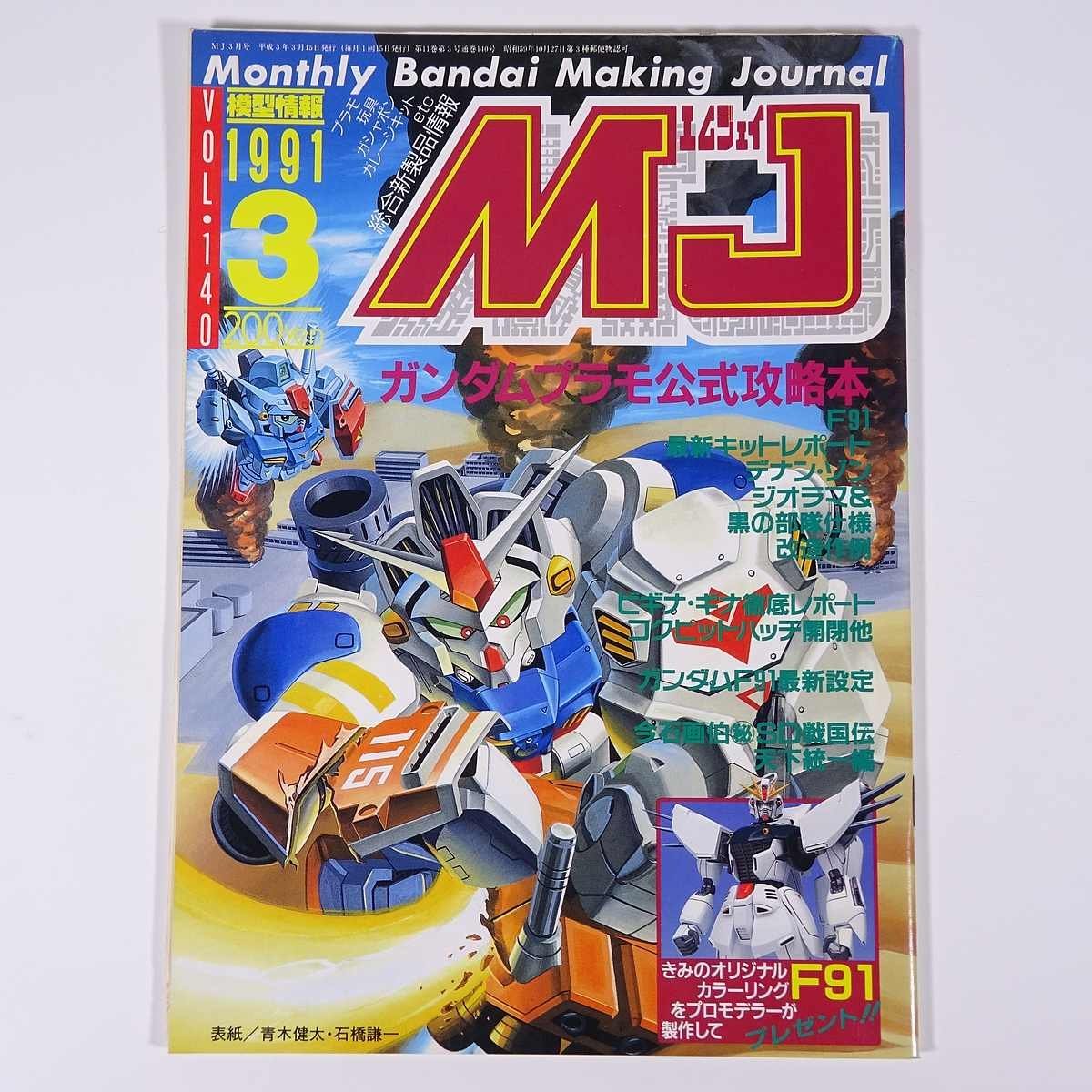 エムジェイ MJ 模型情報 36冊セット 総合新製品情報誌 最新ショップ